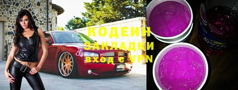 продажа наркотиков  Балашов  Кодеин Purple Drank 